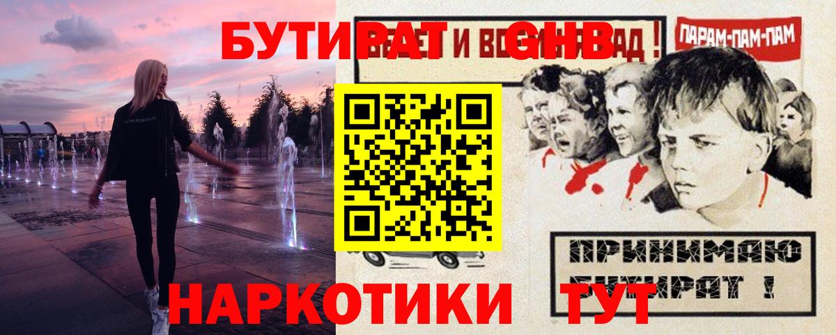 Амурск  БУТИРАТ вода  Вход с VPN 
