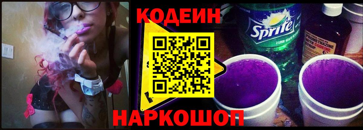 Кодеиновый сироп Lean Purple Drank  цены   Codein Purple Drank  Амурск  Вход с VPN 