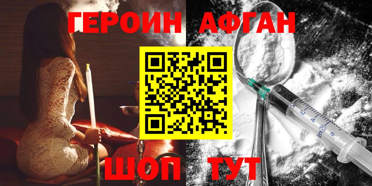 Героин герыч Амурск