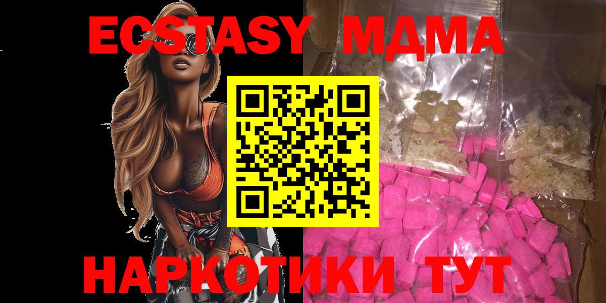 МДМА VHQ  MDMA Molly  МДМА  Вход с VPN  Амурск 