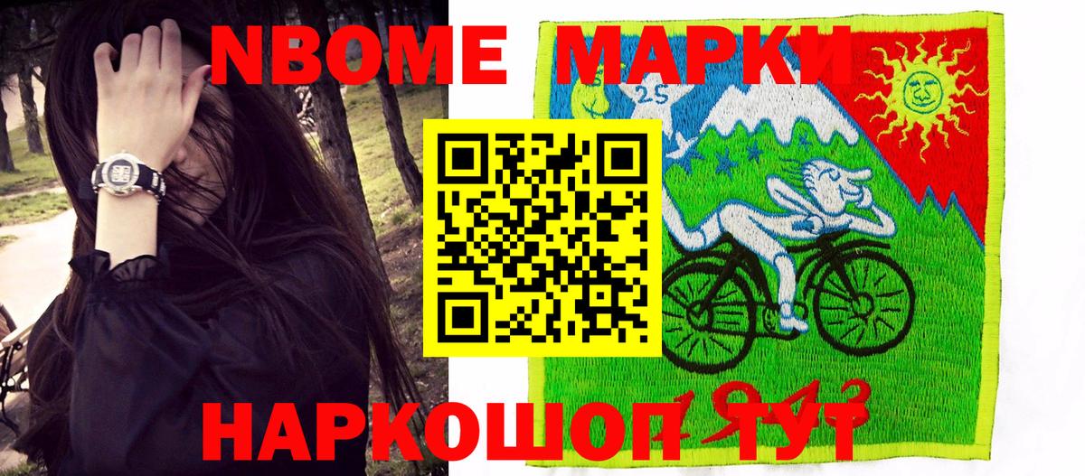 Марки 25I-NBOMe 1,5мг  Наркотические марки  Амурск  Вход с VPN 